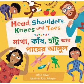 Head, Shoulders, Knees and Toes (Bilingual Bengali & English) (Barefoot Singalongs) (Bengali and English Edition)