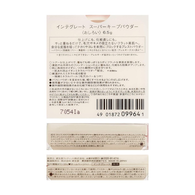 インテグレート スーパーキープパウダー SPF15・PA+ パフ付き 6.5g