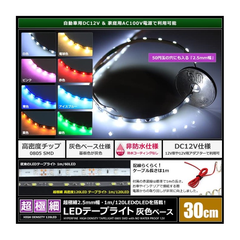 LED Tape Light, Ultra Fine 12V Width 2.5mm High Density