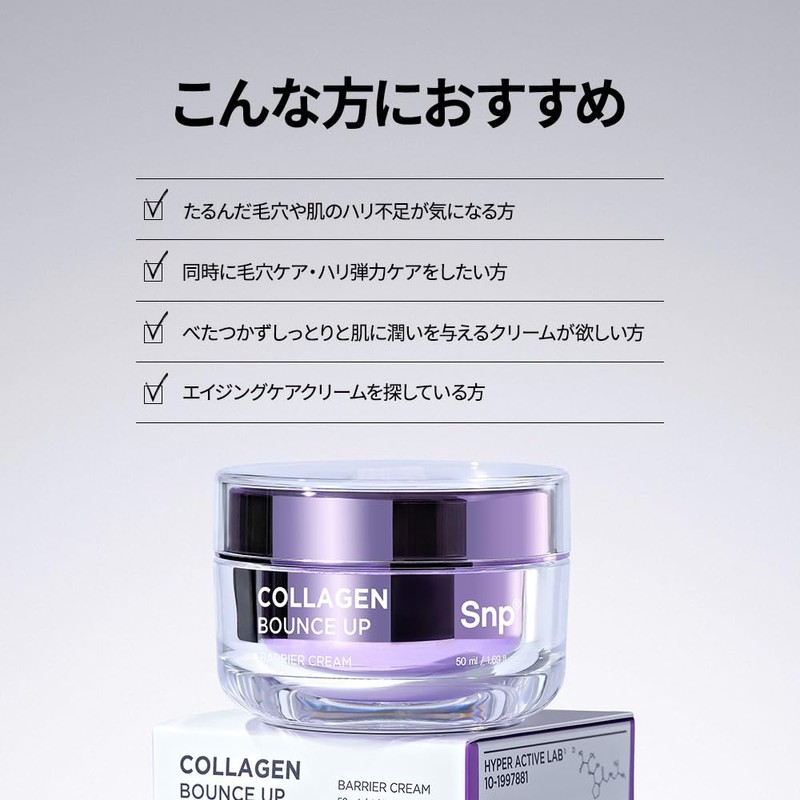 【Snp公式】コラーゲンバウンスアップバリアクリーム50ml / 弾むようなハリ・毛穴ケア！８重コラーゲン x レチノール・リポソーム x サーモンPDRN配合 保湿 弾力 韓国コスメ【正規品】
