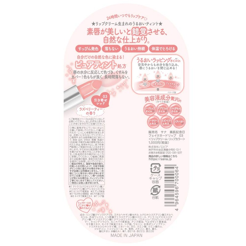 Bare Skin Anniversary Fake Nude Lipstick, 03, Attractive Red, Lip