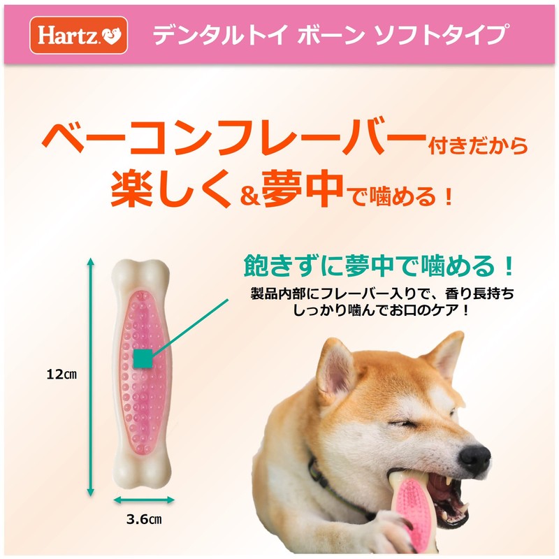 Hearts (Hartz) dentaru Bone Soft Type Small Dog