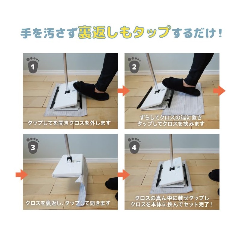 Tap mopper, tap and set the cloth. As seen in
