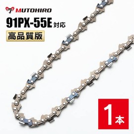 MUTOHIRO Saw Chain, 91PX-55E (91VXL-55E), Compatible Chainsaw Replacement Blade [Husqvarna H35-55E/Steel 63PM3-55]