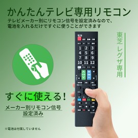 TOSHIBA REGZA TV Remote Control 【Pre-configured】 Toshiba Model Compatible REGZA LCD TV Universal Remote Control Lightweight Remote Control Easy Remote Control Universal NIYAMA