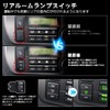 OPPLIGHT Hiace 200 Series Room Lamp Switch, Hiace 200, 1
