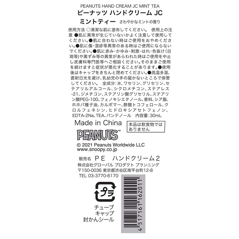 Peanuts Snoopy Hand Cream JC Mint Tea 1.0 fl oz