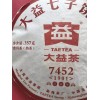 TAETEA 2019 TAETEA Dayi 7452 Menghai Yunnan Ripe Puerh Tea