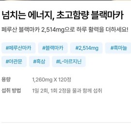 Black Maca effect, ultra-high content 1800 2500 efficacy, male vitality agent, 1 month supply for women / 블랙마카 효과 초고함량 1800 2500 효능 남성 활력제 여자 1개월분