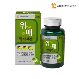 Daewoong BioScience 대웅생명과학 위(WE) 애(愛) 양배추환(국산 양배추분말95%, 국산 벌꿀5% 함유) 4병(8개월분) Dae Woong BioScience WE Love Cabbage Capsules (95% Domestic Cabbage Powder, 5% Domestic Honey) 4 Bottles (8 Months Supply)
