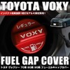XIKER Fuel Cap Cover for Toyota Voxy 70, 80, and
