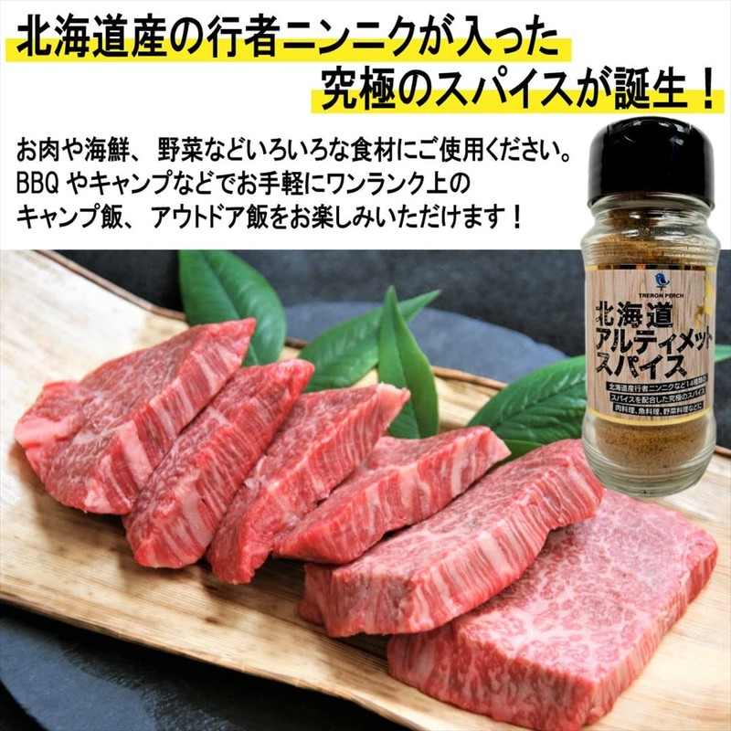 Hokkaido Ultimate Spice, 2.5 oz (70 g), Set of 3,