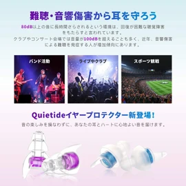 Quietide Q6 Earplugs, Live, Ear Protectors, Hearing Disorder Prevention, For Those Who Enjoy Loud Music at Concerts, Festivals, Clubs, etc., Washable, Reusable, Carrying Case Included, Japanese Instruction Manual Included (English Language Not Guaranteed