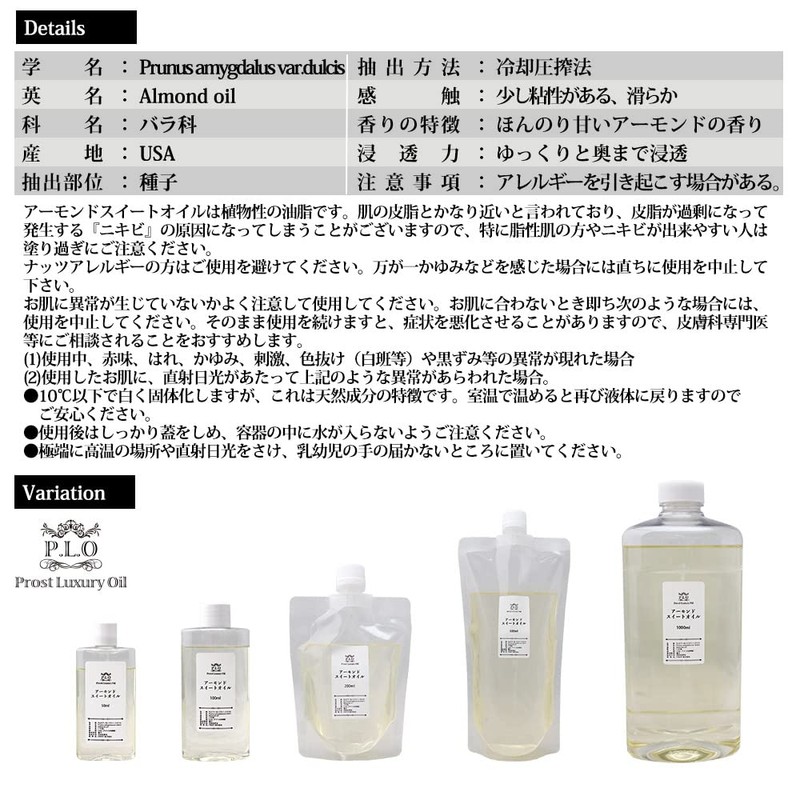 PROST Almond Sweet Oil 6.8 fl oz (200 ml)