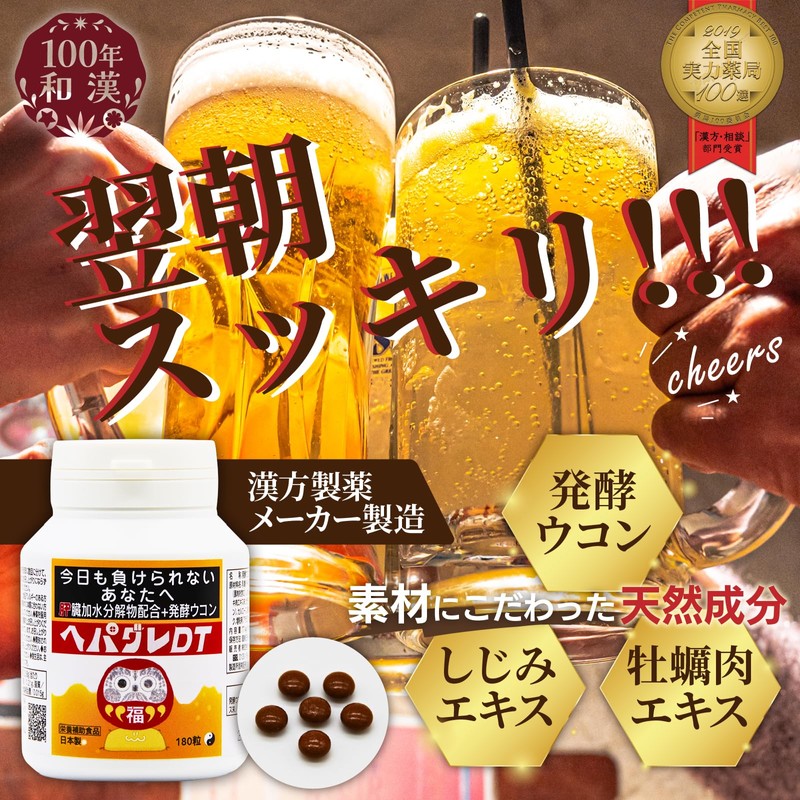 サツマ薬局 へパグレDT サプリ お試し用 (60粒/発酵ウコン末 6粒あたり500mg配合) ウコン (飲みやすい糖衣錠) しじみ 牡蠣