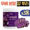 3 cans of 100% Ube Powder Yam Root Ube Powder 100% Anthocyanin Ube Latte Ube Dessert Smoothie Ube Benefits / 100% 우베 분말 가루 3통 얌뿌리 우베 파우더 100% 안토시아닌 우베 라떼 우베 디저트 스무디 우베효능
