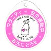 Maternity Mark BABY in ME (R) Car Sign Reversible Suction