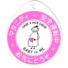 Maternity Mark BABY in ME (R) Car Sign Reversible Suction Cup with Suction Cup by LIMEX