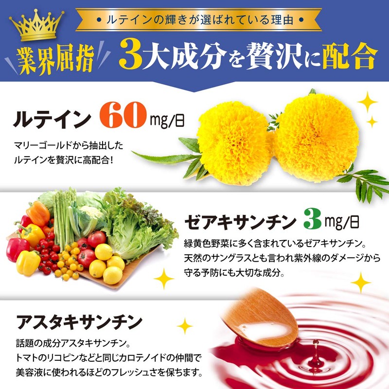 ルテインの輝き ルテイン 高配合 ゼアチサンチン アスタキサンチン ブルーベリー ビタミン オメガ 30日分