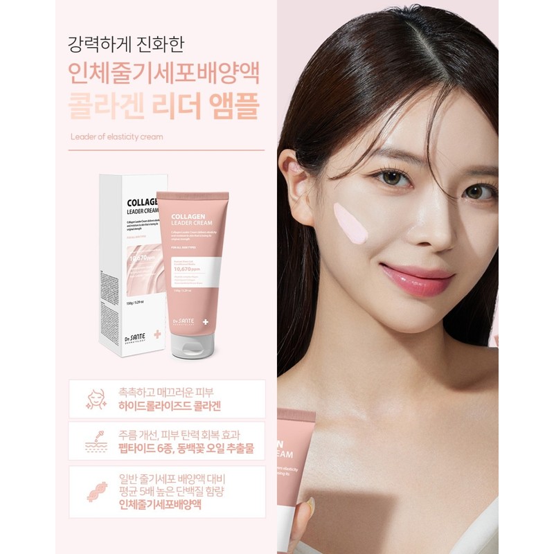 Santte Collagen Leader Cream 150g Strengthens skin elasticity / 상떼