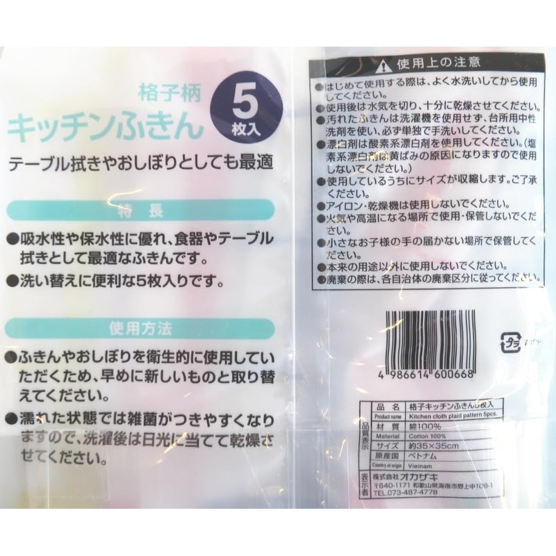 Okazaki Kitchen Dish Towel, Lattice Pattern, 100% Cotton, Approx. Length