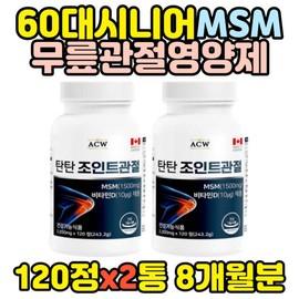 MSM, a joint nutrition supplement for the knees, ankles, wrists, and joints of seniors in their 60s, is a joint nutrition supplement that provides joint cartilage nutrition with glucosamine and dietary sulfur. / 60대 시니어 무릎 발목 팔목 관절 연골 영양제 MSM 관절영양제 관절연골영양제 글루코사민효능 식이유황 MS