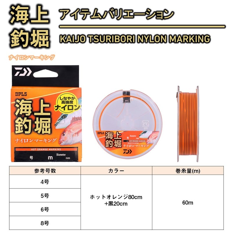 Daiwa 5-60 Nylon Line, Marine Fishing Pond, Nylon Marking