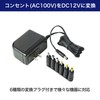エルパ (ELPA) AC-DCマルチアダプター 変換アダプタ AC100V 50/60Hz 定格出力:DC12V/2000mA 約1.8m ACD-120S