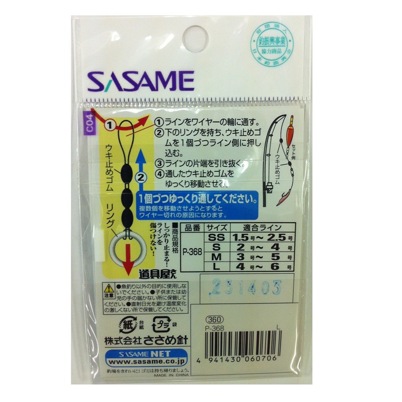 ささめ針(SASAME) P-368 道具屋 ウキ止めゴムお徳用 M