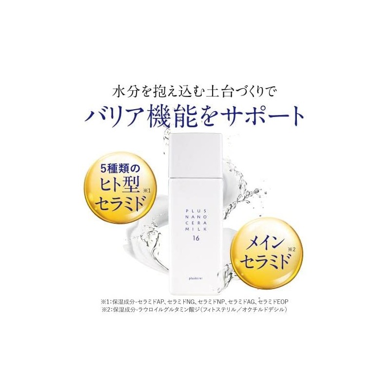 Plus Kirei Ceramide Emulsion High Concentration 16% Nano Emulsion Technology,