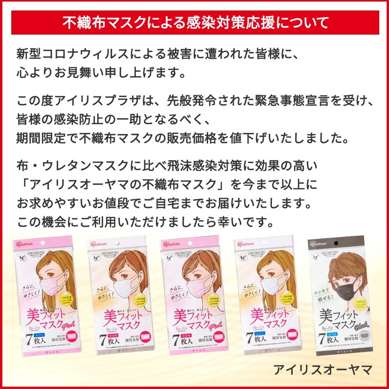 Iris Ohyama Beautiful Fit Mask, Non-woven Fabric, Regular, 7 Pieces,