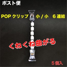 MT Clip, Mini & Mini, 6 Connections, 5 Pieces Set (POP-BPP6Z) MT Clip Series_F
