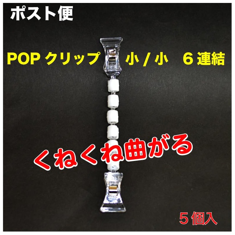 MT Clip, Mini & Mini, 6 Connections, 5 Pieces Set
