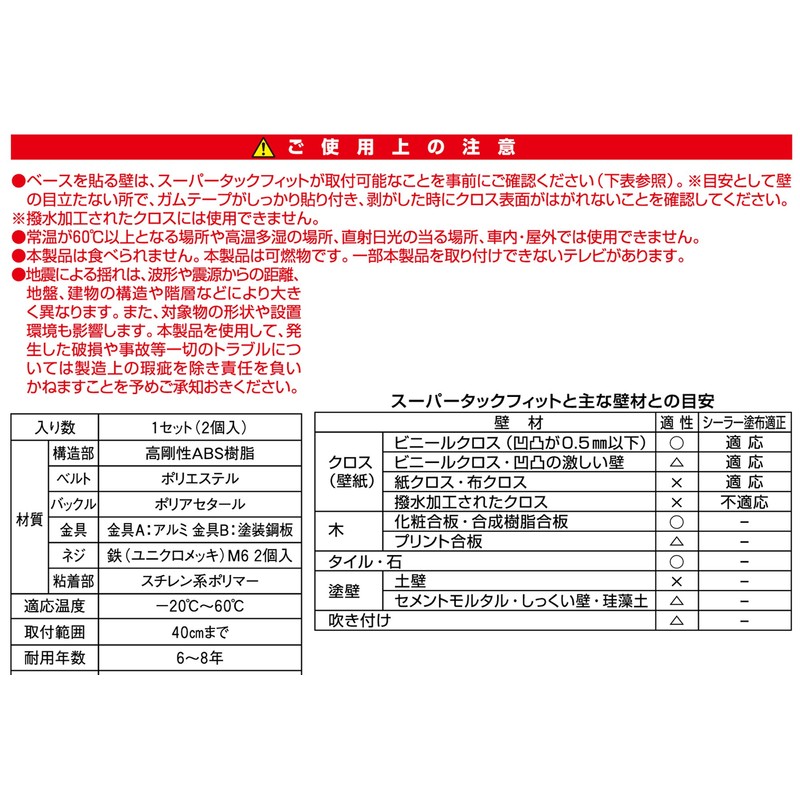 Kitagawa Industry TF-VCB-TV-2S Kitalia Anti-Fall Fixing Fixture for Large Televisions,