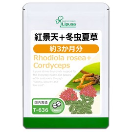 【リプサ公式】 紅景天＋冬虫夏草 約3か月分 T-636 サプリメント
