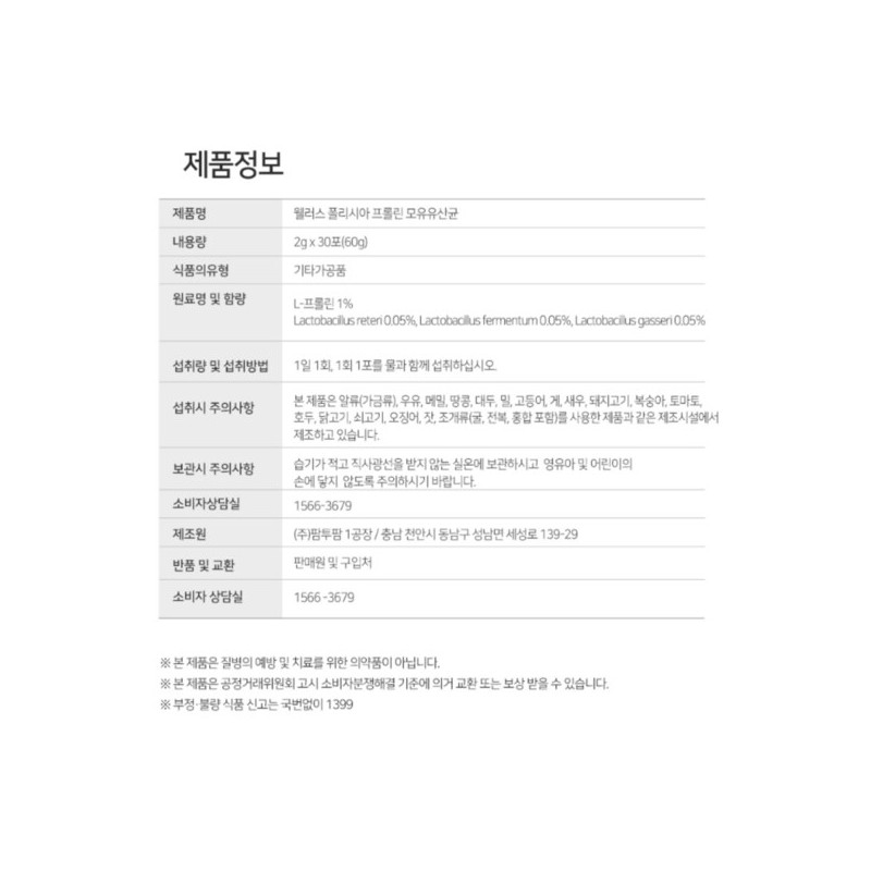 락토바실러스 가세리 퍼멘텀 락토바실러스루테리 비피도박테리움 롱검 비피덤 프롤린 모유유산균 Lactobacillus