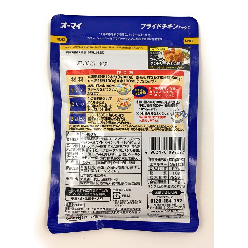 Omy Fried Chicken Mix, 3.5 oz (100 g) x 2