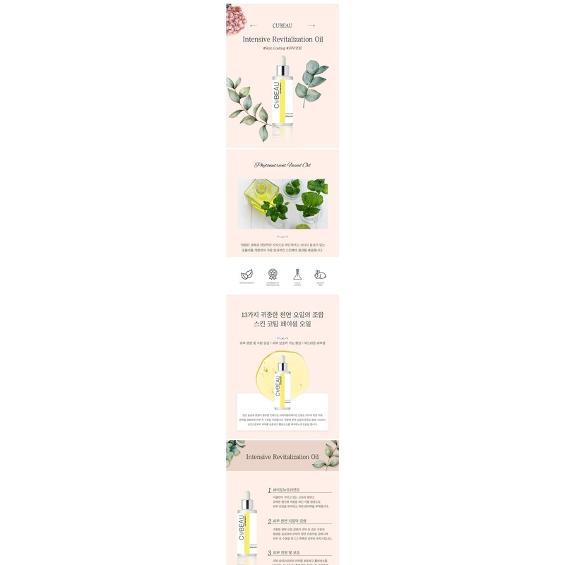 Kervu Intensive Revitalization Oil 50ml / 커뷰 인텐시브 리바이탈리제이션 오일