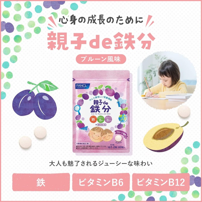 FANCL Parent-Child Iron Chewable Tablets (30-90 Days, Prune Flavor)