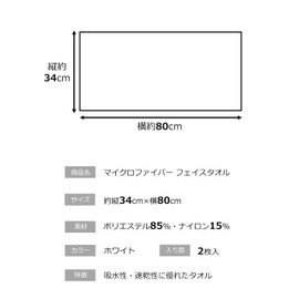 Okazaki Microfiber Face Towels, 2 Pack, White