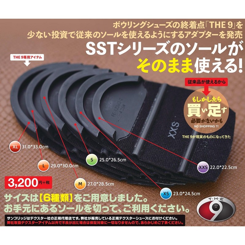 (Dexter) the9 so-ruadaputa- Shoes Parts so-rupa-tu [Bowling Equipment]