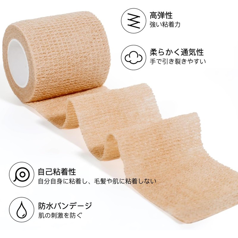 自着性テープ 2個組 弾性包帯 伸縮包帯テープ 幅2.5cm 防水テープ くっつく包帯 柔軟な包帯 巻きやすい 手でカット可能