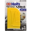 ホルツ 補修用品 パテ作業用へら スクレーパーセット Holts MH911