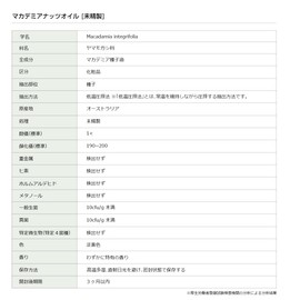 Macadamia Nut Oil [Unrefined] 1.0 fl oz (30 ml) Carrier Oil (Vegetable Oil Base Oil)