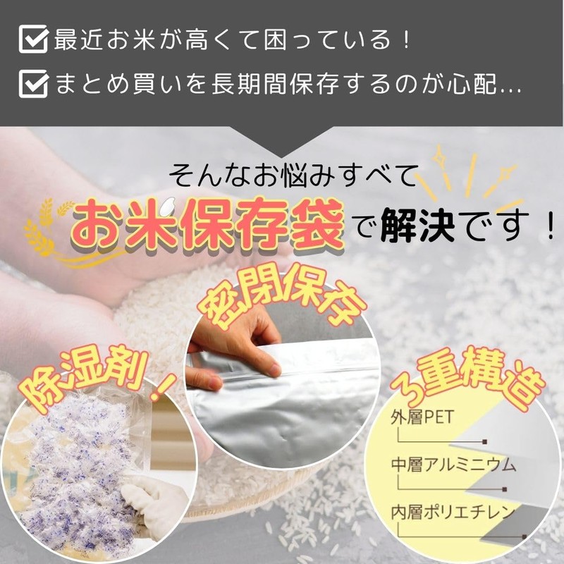 Rice Storage Bags for 6.6 lbs (3 kg), Aluminum Storage