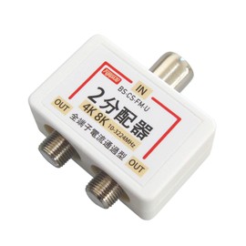 FNT-OTW2-S Distributor, Antenna Splitter, 4K8K/BS/CS/Terrestrial Digital/CATV Compatible, All Terminal Current Passing Type, 2 Distributors, Direct TV Outlet Connection, 2 Splitter, One-Touch, 2