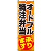 Nobori Hors d'oeuvres Custom Made Bento 0060041IN