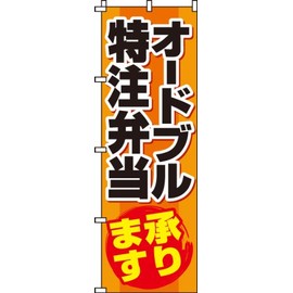 Nobori Hors d'oeuvres Custom Made Bento 0060041IN