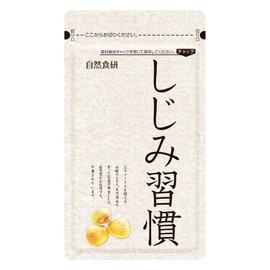 【公式】しじみ習慣 （お試し15日分） オルニチン しじみ アミノ酸 ビタミン 亜鉛 鉄分 カルシウム アルギニン (30×1袋)