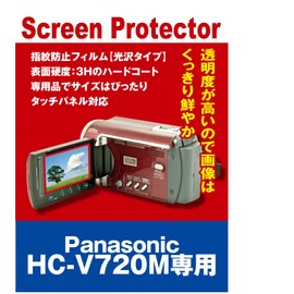 液晶保護フィルム ビデオカメラ パナソニック HC-V720M 用互換(指紋防止フィルム)【クリーニングクロス付】